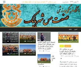 FC-Mesbabak.ir(باشگاه فرهنگی ورزشی صنعت مس شهربابک) Screenshot