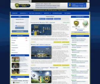FC-Metalist.com(футбол) Screenshot