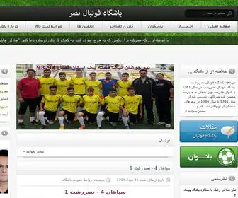 FC-Nasr.ir(وب) Screenshot