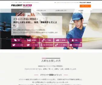 FC-PO.co.jp(株式会社フルキャストポーター) Screenshot
