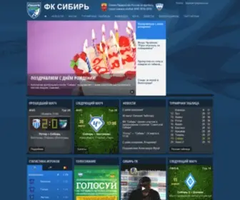 FC-Sibir.ru(Футбольный клуб «Сибирь») Screenshot