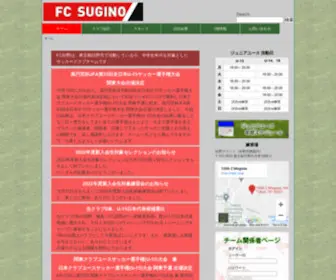 FC-Sugino.com(FC 杉野) Screenshot