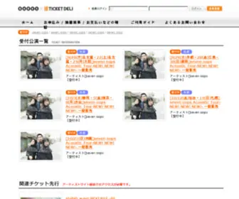 FC-SYS.com(チケットデリ（チケデリ）) Screenshot