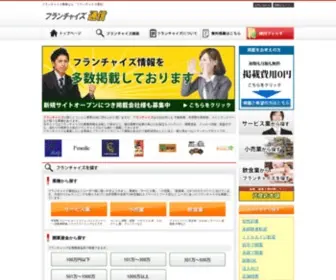 FC-Tsushin.com(フランチャイズ) Screenshot