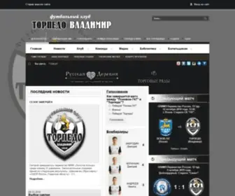 FC-TV.ru(официальный сайт ФК "Торпедо" (Владимир)) Screenshot