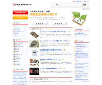 FC2Knowhow.net(FC2Knowhow) Screenshot