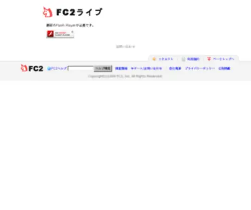 FC2Live.com(FC2ライブ) Screenshot