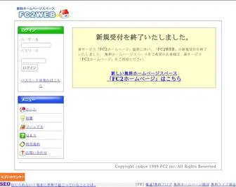 FC2Web.com(無料ホームページスペース) Screenshot