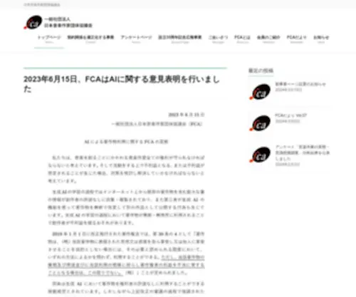 Fca-Rights.jp(日本音楽作家団体協議会) Screenshot