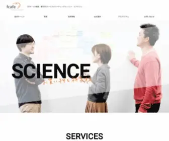Fcafe.com(日本、中国のECサイトコンサルティング、運営代行ならエフカフェ) Screenshot