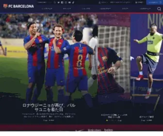 Fcbarcelona.jp(FCバルセロナ公式サイト) Screenshot