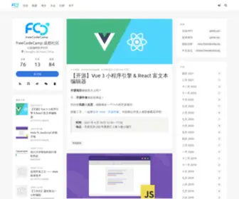 FCC-CD.dev(成都社区) Screenshot