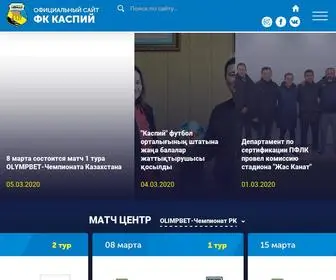 Fccaspy.kz(ФК «Каспий») Screenshot