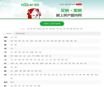 FCCS.com.cn(帮助每一个购房者买到合适的房子) Screenshot