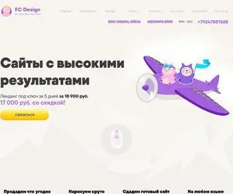 FCDesign.ru(Продай больше с профессионалами веб) Screenshot