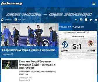 FCDin.com(ФК Динамо Москва) Screenshot