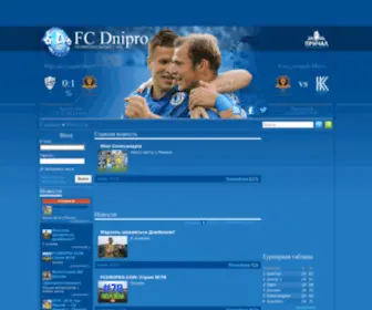 FCDNipro.com(Днепр) Screenshot