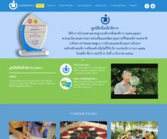 FCDthailand.org(มูลนิธิเพื่อเด็กพิการ) Screenshot