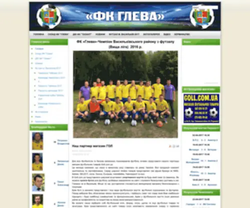 FCDynamo-Gleva.com.ua(РЎР°Р№С‚ Р) Screenshot