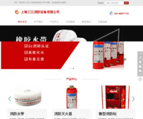 Fce119.com(上海三江消防设备有限公司专业提供、相关产品和服务) Screenshot