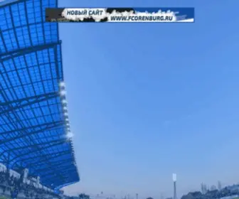 Fcgazovik.ru(Официальный) Screenshot