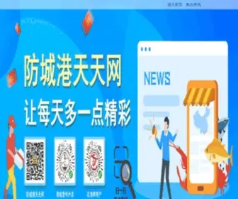 FCGTT.com(防城港天天网) Screenshot