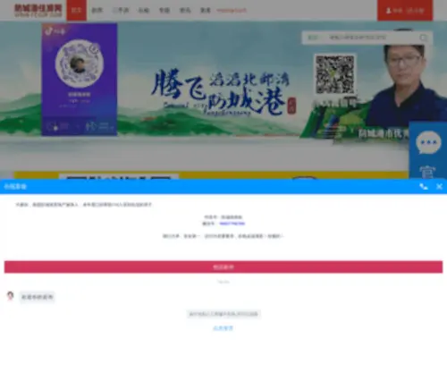 FCGZF.com(防城港住房网) Screenshot