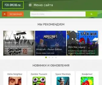 FCK-Droid.ru(андроид) Screenshot