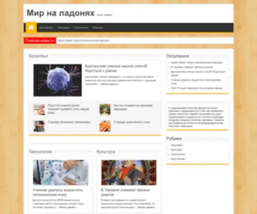 Fcmedia.com.ua(Мир на ладонях) Screenshot