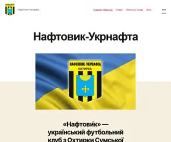 Fcnaftovyk.com.ua(Нефтяник) Screenshot