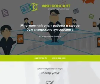 Fconsulting.com.ua(Аутсорсинг) Screenshot