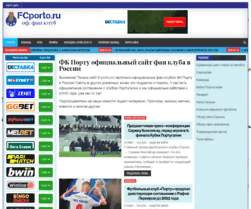 Fcporto.ru(Футбольный клуб порту) Screenshot