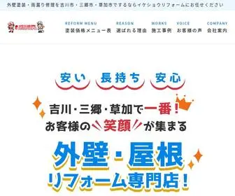 FCR-INC.com(吉川市の外壁塗装) Screenshot