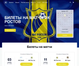 Fcrostov-Kassa.ru(ФК Ростов) Screenshot