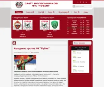 Fcrubin.ru(Рубин) Screenshot