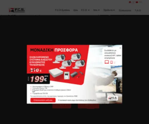 FCS-SYstems.gr(Συναγερμοί) Screenshot