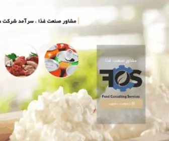 FCSgroup.ir(گروه مشاور صنعت غذا) Screenshot