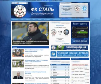 FCstal.com.ua(ФК "Сталь" Дніпродзержинськ) Screenshot