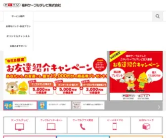 FCTV.jp(福井ケーブルテレビ) Screenshot