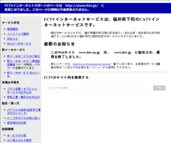 FCTV.ne.jp(FCTVインターネットサービス) Screenshot