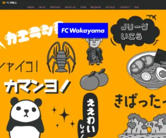 Fcwakayama.com(FC和歌山) Screenshot