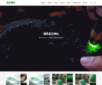 FCWC.cn(翡翠网巢专业的翡翠原石玉石玉器网) Screenshot