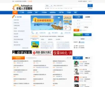 FCzhaopin.cn(丰城人才招聘网) Screenshot