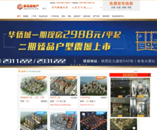 FD114.com(家讯房地产) Screenshot