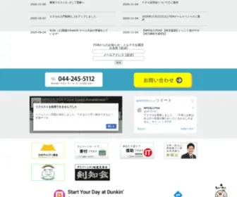 Fda.jp(NPO法人FDA) Screenshot