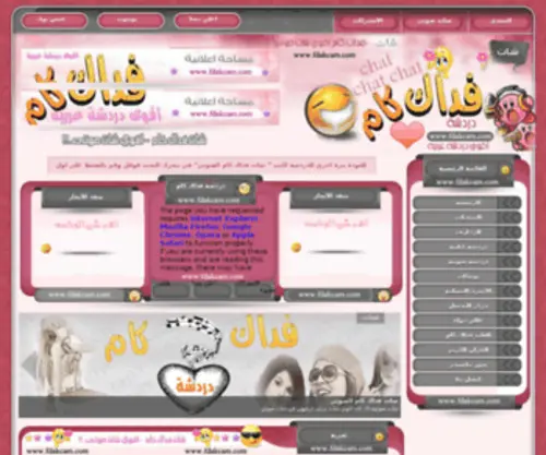 Fdakcam.com(شات صوتي) Screenshot