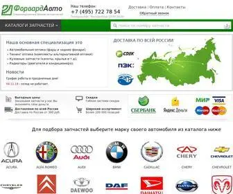 Fdauto.ru(Специализированный магазин запчастей) Screenshot