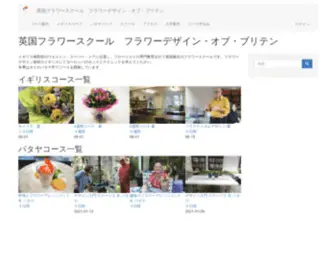 FDB.jp(英国フラワースクール　フラワーデザイン) Screenshot