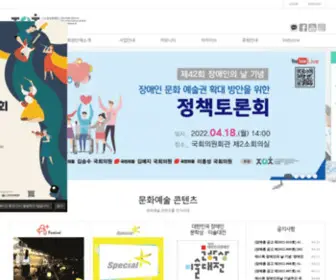 Fdca.or.kr(사.한국장애인문화예술단체총연합회) Screenshot