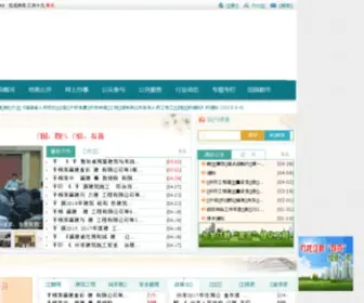 FDC.gov.cn(漳州市住房和城乡建设网) Screenshot